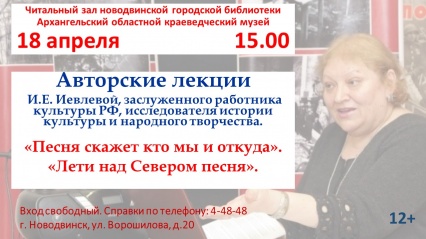 Авторские лекции Ирины Евгеньевны Иевлевой в читальном зале.