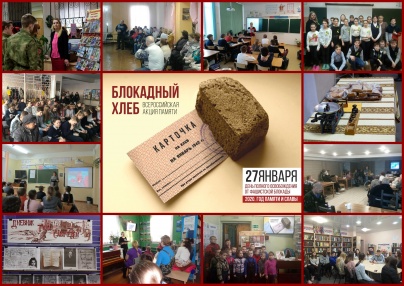 Сохранение памяти — самый простой и доступный способ выразить свои чувства по отношению к ленинградцам. И это самая главная цель всех мероприятий, которые прошли в рамках Всероссийской акции «Блокадный хлеб» в библиотеках Приморского района.