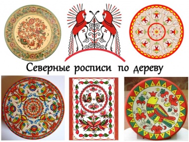 Привокзальная детская библиотека № 8 приглашает архангелогородцев в новый творческий кружок, который будет посвящён изучению северных росписей.
