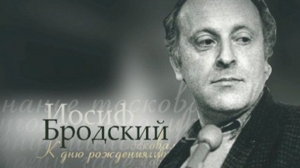 21 мая муниципальные библиотеки города Архангельска проводят акцию «С Днём рождения, Иосиф Бродский!»