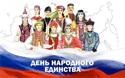 Россия, Родина, единство!