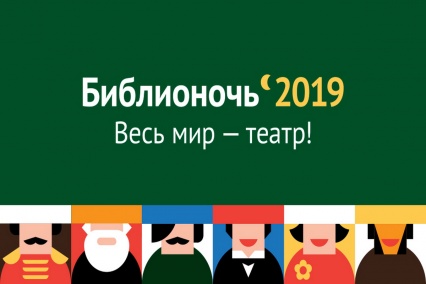 Библионочь-2019 в Красноборском районе