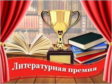Российские книги-лауреаты литературных премий 2017
