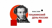 Гордись, Россия, ты миру Пушкина дала!