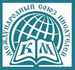 Участники литературного объединения «Творчество» им. Н. М. Рубцова, действующего при Центральной городской библиотеке им. М. В. Ломоносова города Архангельска, стали дипломантами международного конкурса в номинации «Поэзия».