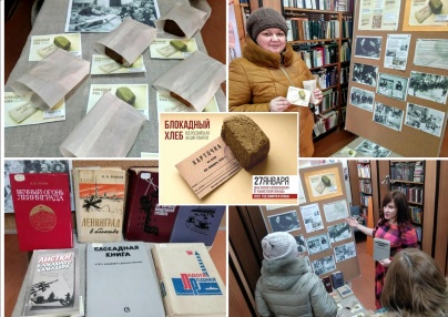 Всероссийская акция «Блокадный хлеб», приуроченная к 76-й годовщине снятия блокады Ленинграда, прошла в 12 библиотеках Устьянского района.