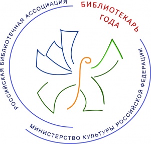Уважаемые коллеги! Объявлен всероссийский конкурс профессионального мастерства для библиотечных работников. Действуйте, будьте активными, расскажите о себе!