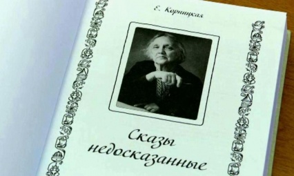 Книга о Ксении Петровне Гемп