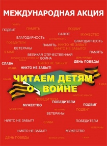 Инициатором и организатором акции, приуроченной ко Дню Победы в Великой Отечественной войне, является Самарская областная детская библиотека. В этом году в акции приняли участие муниципальные библиотеки города Архангельска.