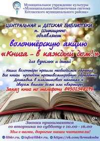 Центральная библиотека посёлка Шипицыно МУК "МБС" запустила акцию для взрослых и маленьких читателей " Книга - в каждый дом!"