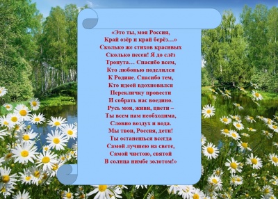 В День России в Центральной районной библиотеке п. Шипицыно Котласского района прошла виртуальная литературно-музыкальная перекличка «Это ты, моя Россия, край озёр и край берёз».