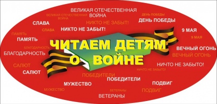 6 мая 2020 года библиотеки муниципального бюджетного учреждения культуры «Ленская межпоселенческая библиотека» присоединились к XI Международной акции «Читаем детям о войне». Организаторами акции было принято решение провести ее в 2020 году в онлайн-режиме.