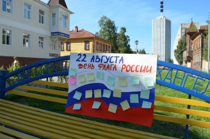 День флага в Архангельске