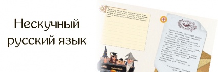 В центральной районной библиотеке п. Шипицыно с 25 июня по 15 июля для читателей проводилась виртуальная познавательно-игровая программа » Нескучный русский».