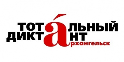 Библиотеки Приморского района снова станут площадками для проведения ежегодной образовательной акции Тотальный диктант