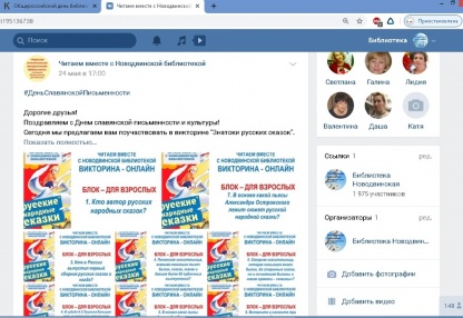 Викторина - онлайн "Знатоки русских сказок"