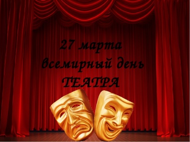 «Один день с театром»