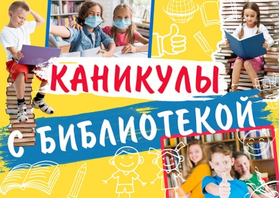 В конце февраля организуются дополнительные каникулы для первоклассников архангельских школ. Муниципальные библиотеки города подготовили занимательные мероприятия для первоклашек, которые с 24 по 28 февраля будут опубликованы на сайте учреждения и в группе «Библиотеки Архангельска» в социальной сети «ВКонтакте».
