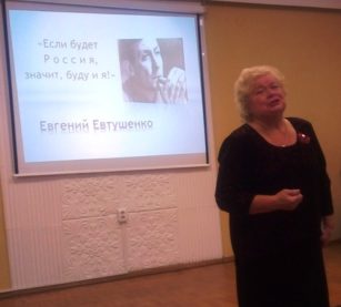 Поэтические вечера по творчеству Евгения Евтушенко