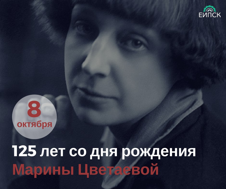 125 лет со дня рождения Марины Цветаевой.jpg