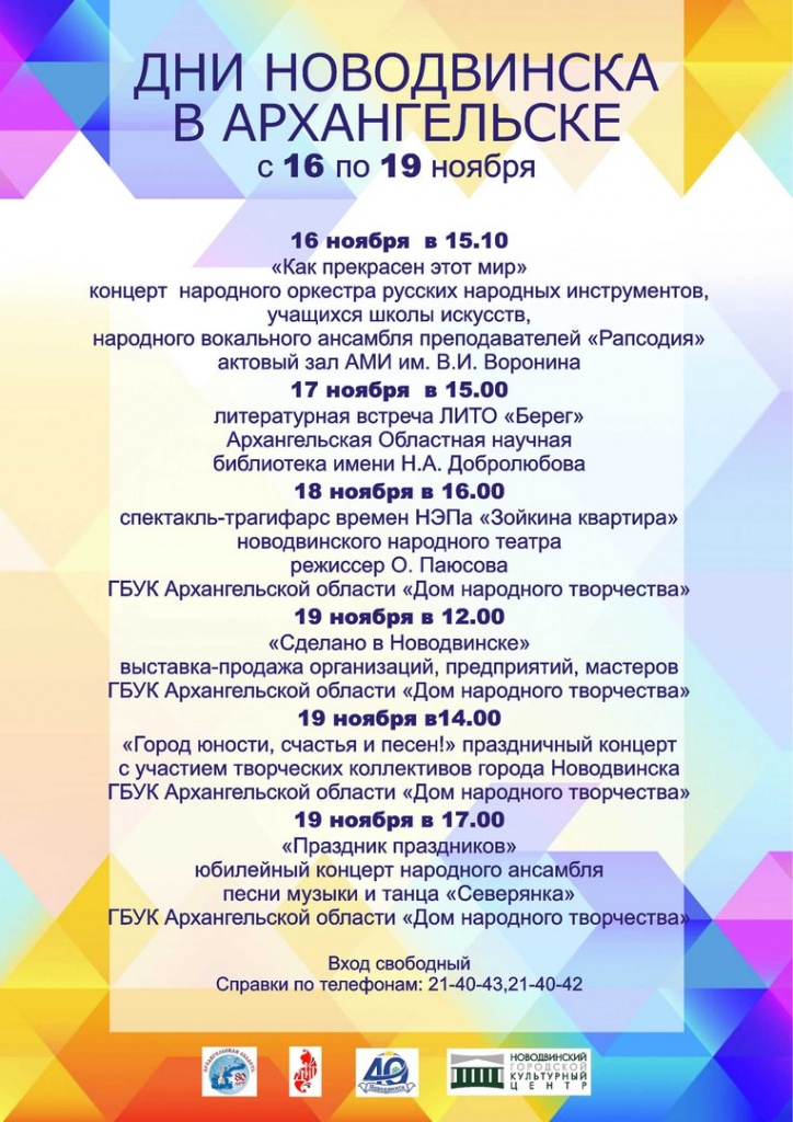 Программа "Дни Новодвинска в Архангельске".jpg
