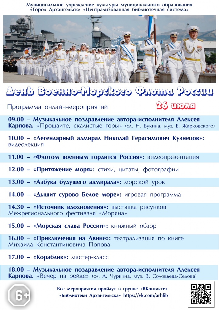 День Военно-Морского Флота России.jpg