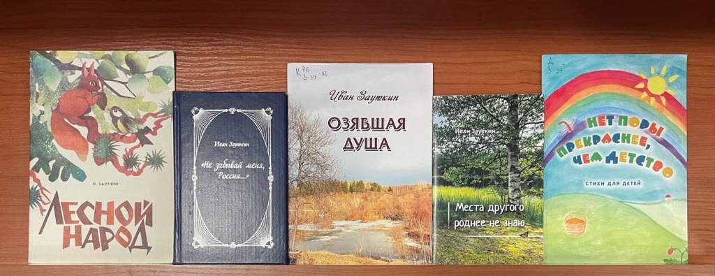 Сборники стихов Ивана Зауткина