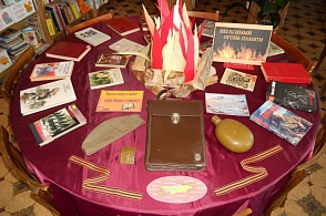 "Негасимый огонь памяти" (Нименьгская сельская библиотека)