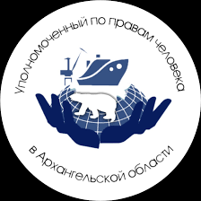 Библиотеки Архангельской области на защите прав человека