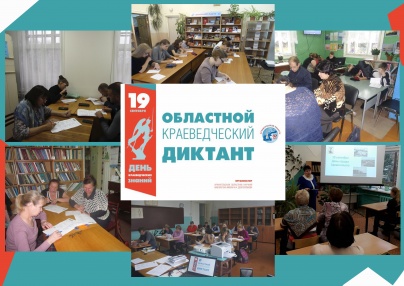 Шесть библиотек Приморского района приняли участие в первом Областном краеведческом диктанте, посвященном 80-летию Архангельской области. 